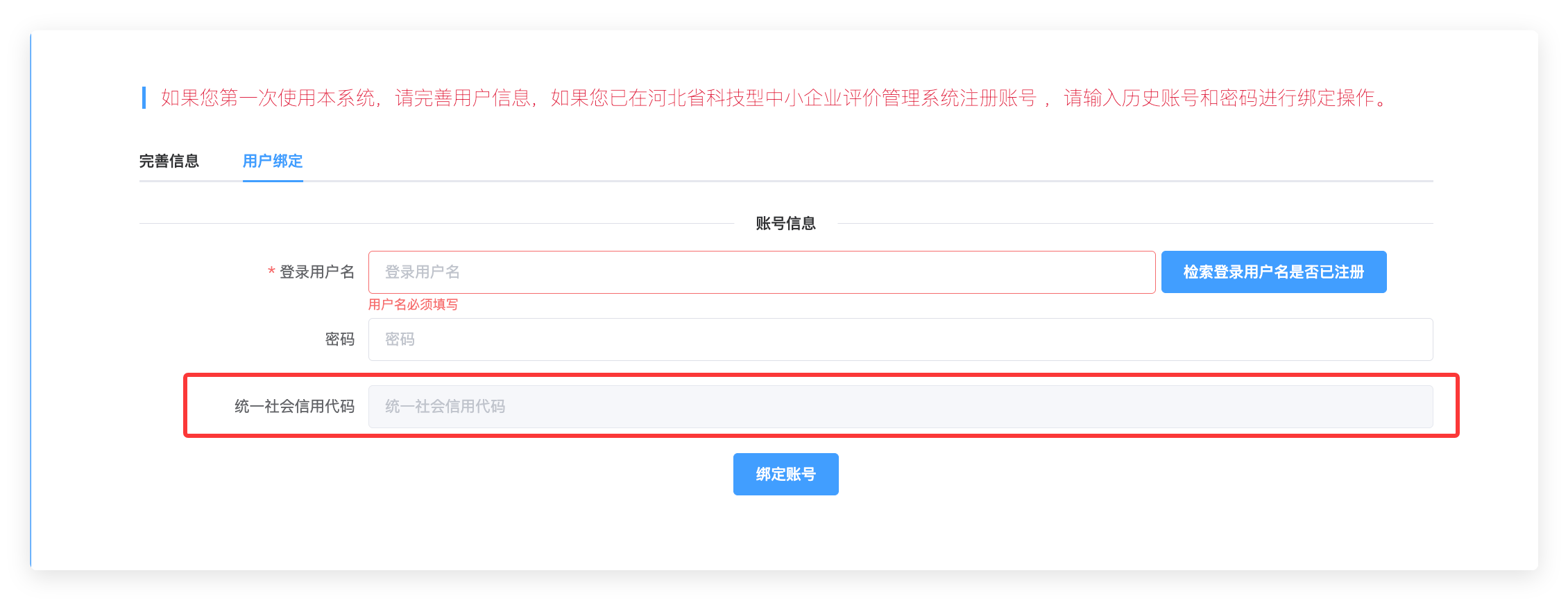 用户绑定页