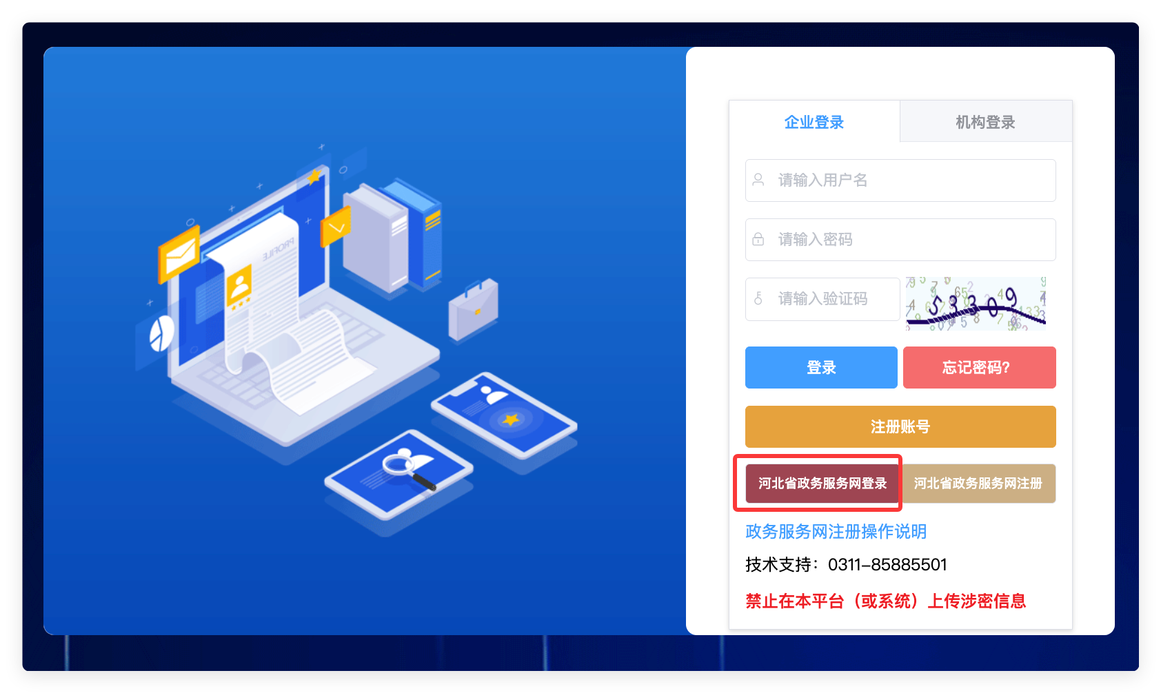 科小平台登录页