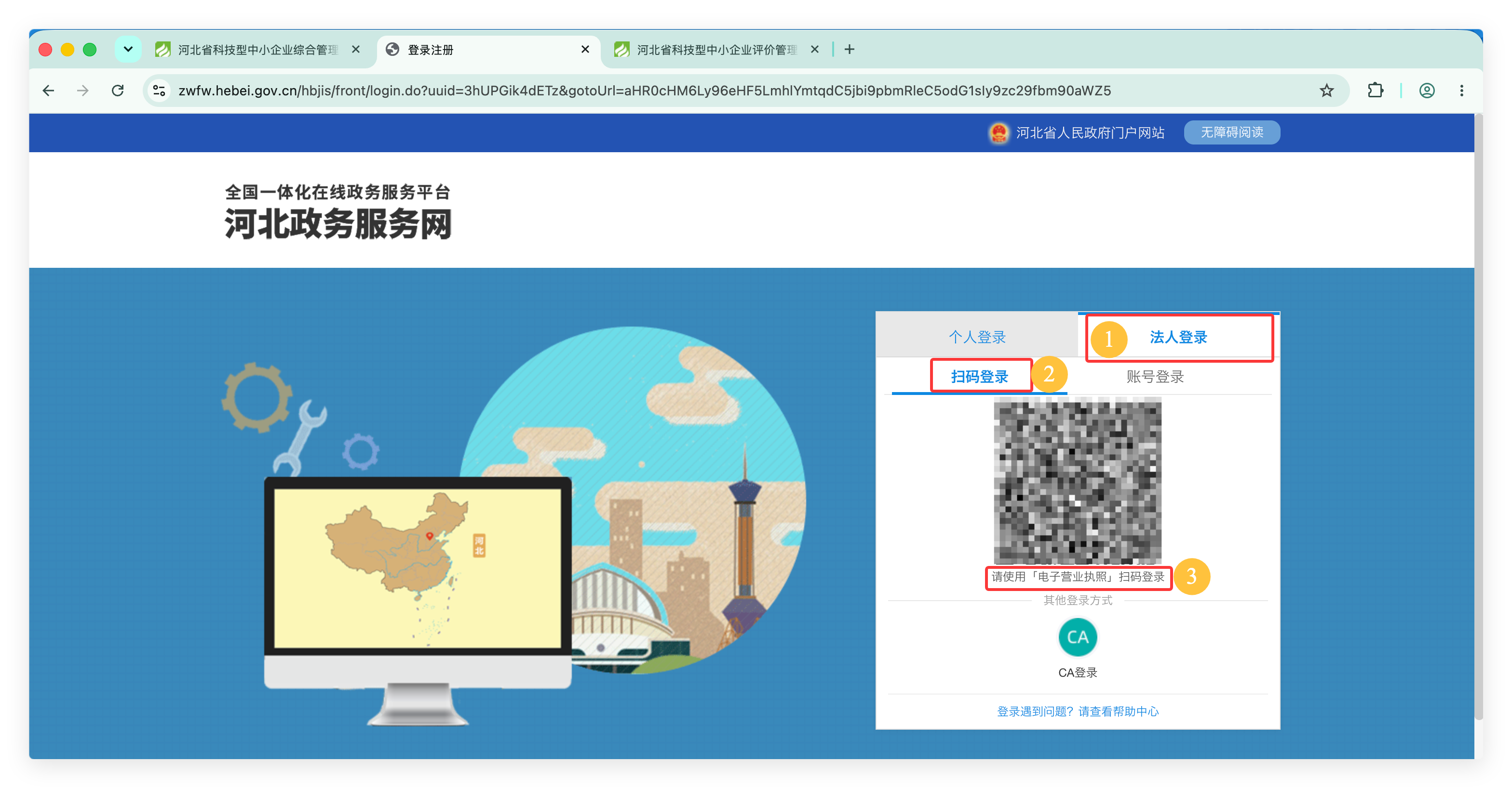 政务服务网法人扫码登录