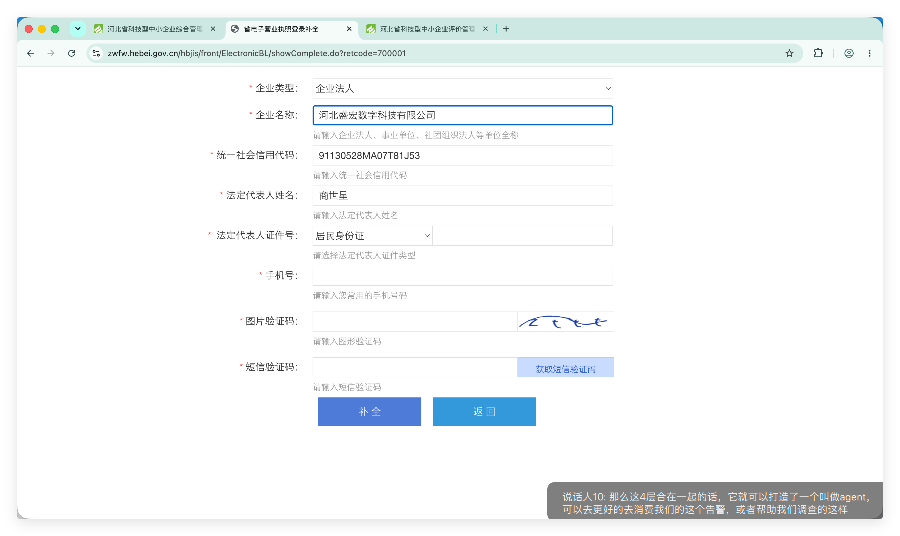 电子营业执照补全页