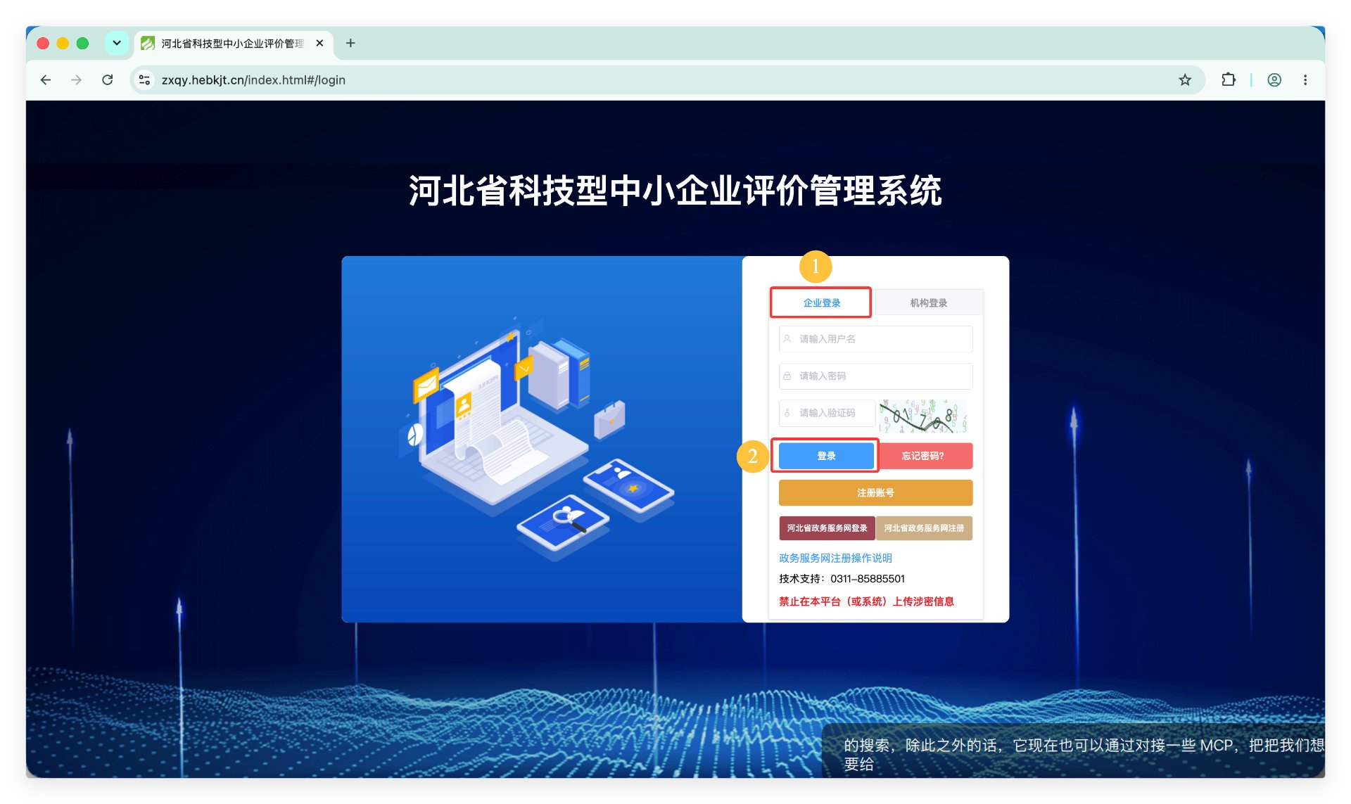 科小平台原生登录页