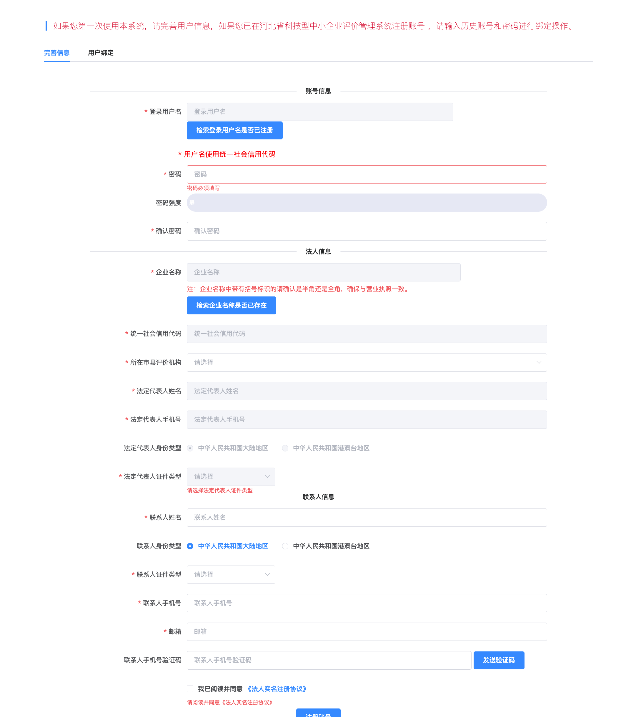 完善信息页